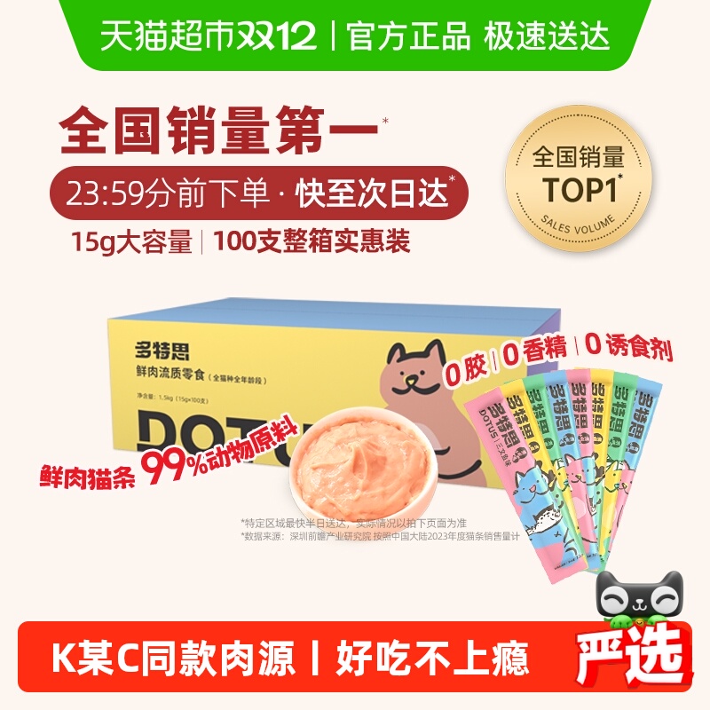 多特思100支猫条猫零食0胶0诱