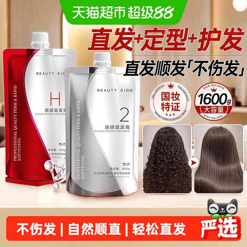 美人符蛋白矫正直发膏免拉免夹
