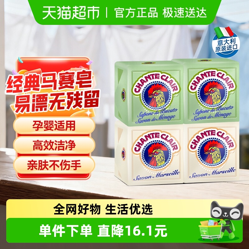 chanteclair进口洗衣皂