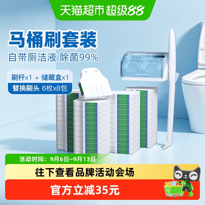 小植家可冲散一次性马桶刷