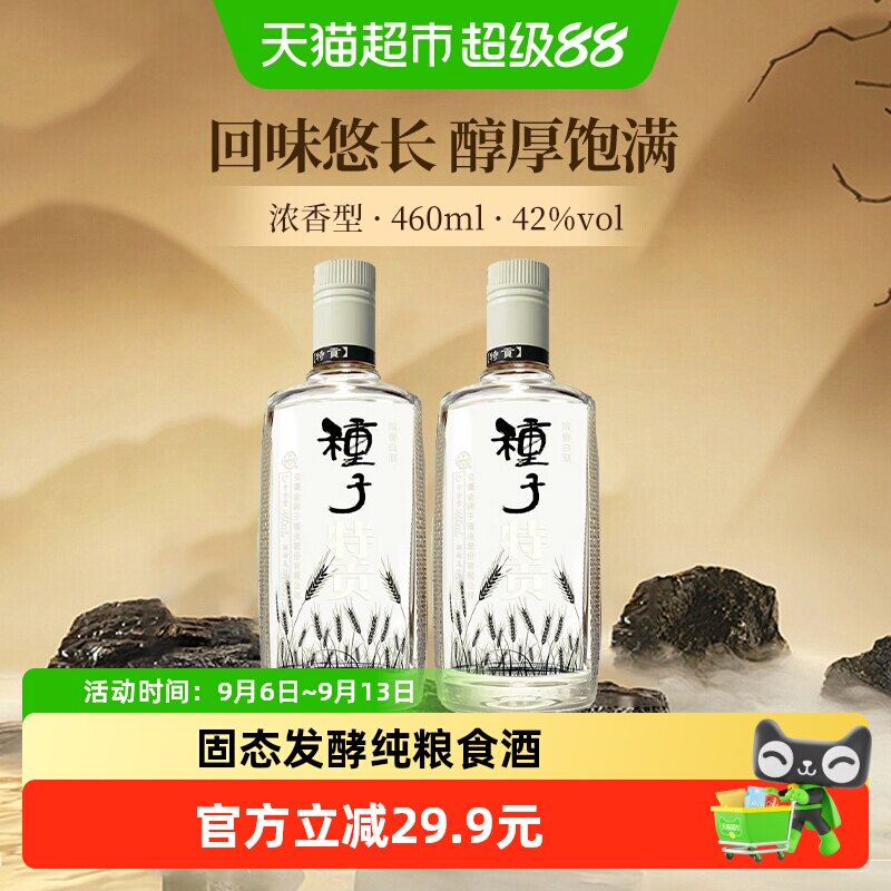金种子酒种子特贡42度460ml*2瓶浓香型纯粮食口粮酒