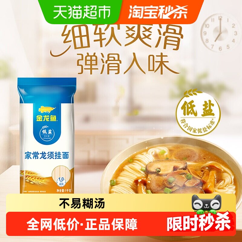 金龙鱼家常龙须面挂面1kg×2袋图片