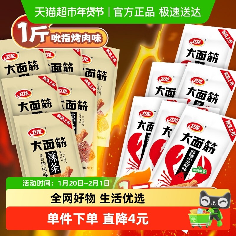 卫龙辣条吮指烤肉味大面筋休闲零食小吃豆干囤货装,零食/坚果/特产,面筋制品,淘宝优惠券,粉丝福利购,淘宝优惠卷