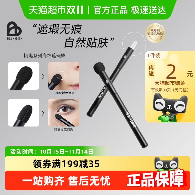 BLJ海绵遮瑕棒细节泪沟便捷刷子