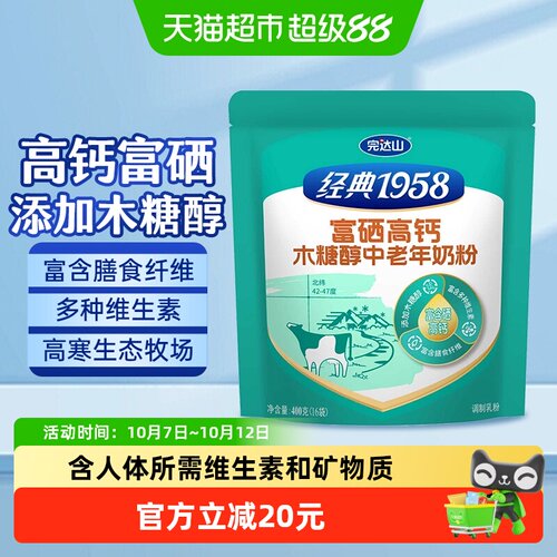 完达山中老年高钙多维奶粉400g