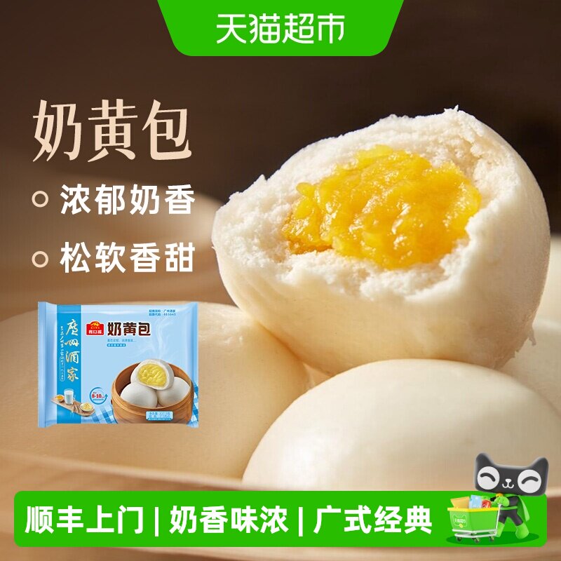 顺丰上门广州酒家奶黄包港式广式面茶点心半成品方便速食早餐夜宵