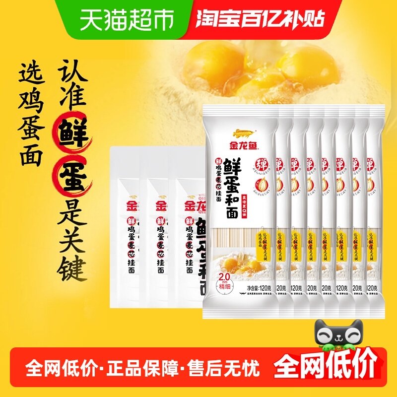 金龙鱼鲜蛋和面鲜鸡蛋麦芯挂面120g*24包,粮油调味/速食/干货/烘焙,面条/挂面（无料包）,淘宝优惠券,粉丝福利购,淘宝优惠卷