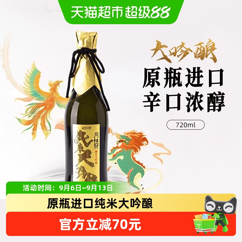 【原瓶进口】月桂冠纯米大吟酿720ml日式清酒聚餐送礼