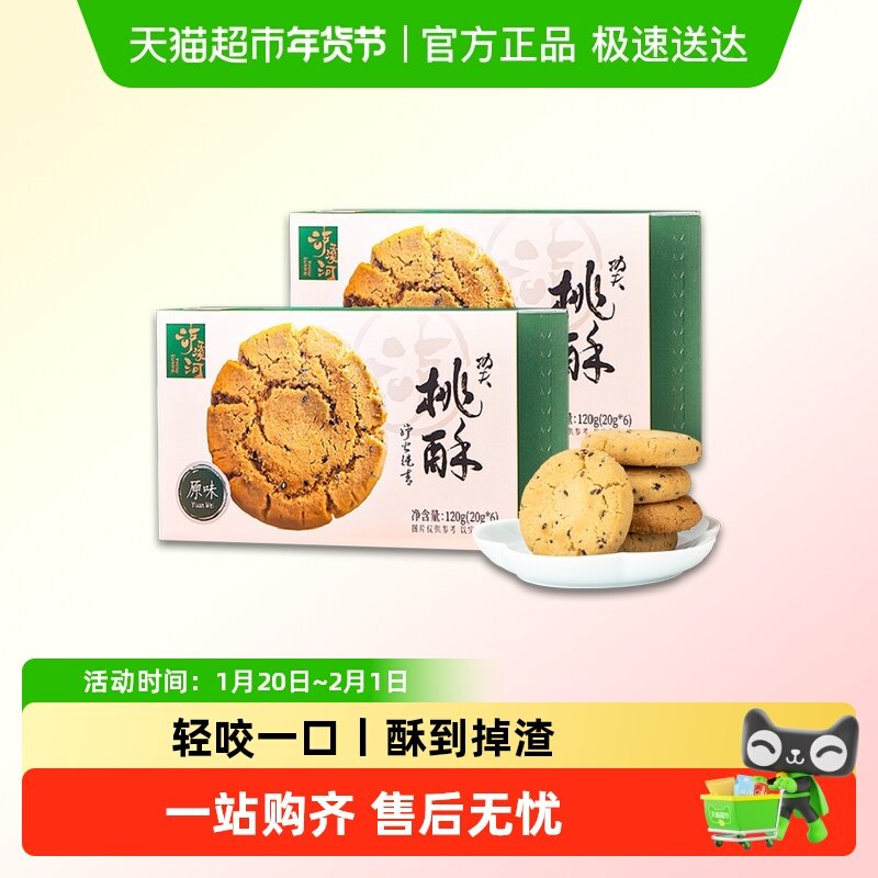 泸溪河功夫桃酥原味桃酥传统中式糕点早餐下午茶休闲零食点心,零食/坚果/特产,中式糕点/新中式糕点,淘宝优惠券,粉丝福利购,淘宝优惠卷