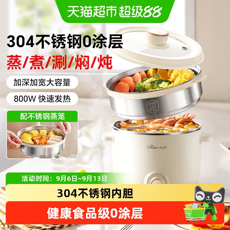 小熊电煮锅不锈钢电火锅小型多功能一体学生宿舍煮面小电锅泡面锅