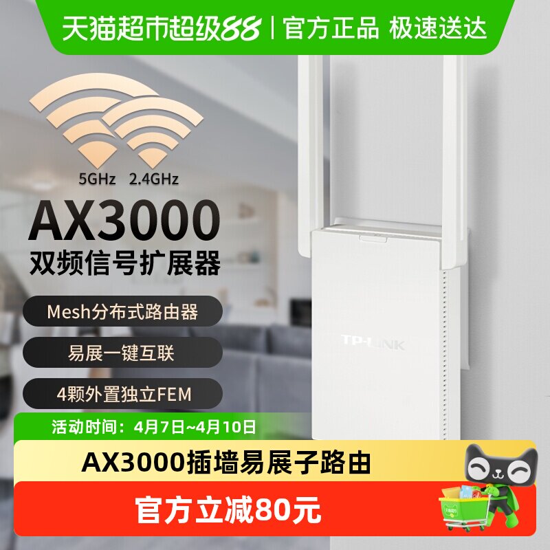 普联TP-LINK插墙式AX3000路由器WiFi6千兆高速全屋