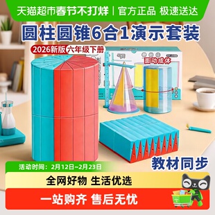 圆柱圆锥教具表面积体积推导模型学具小学6年级数学学生用圆柱体