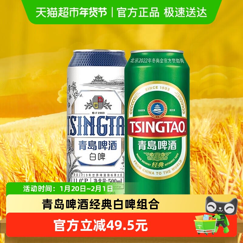 青岛啤酒经典啤酒含贵族白啤大罐拉格精酿礼盒,酒类,啤酒,淘宝优惠券,粉丝福利购,淘宝优惠卷