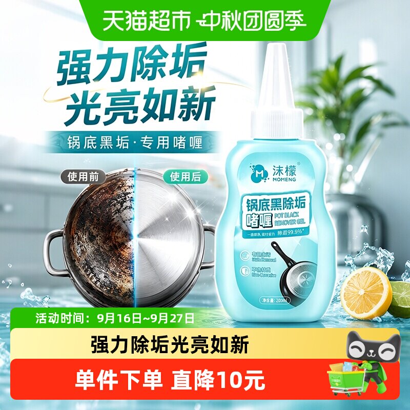 沫檬啫喱锅底清洁剂去烧痕3瓶装图片