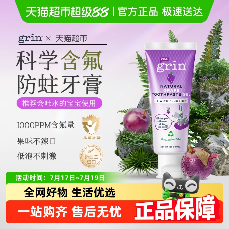 grin进口防蛀固齿儿童牙膏