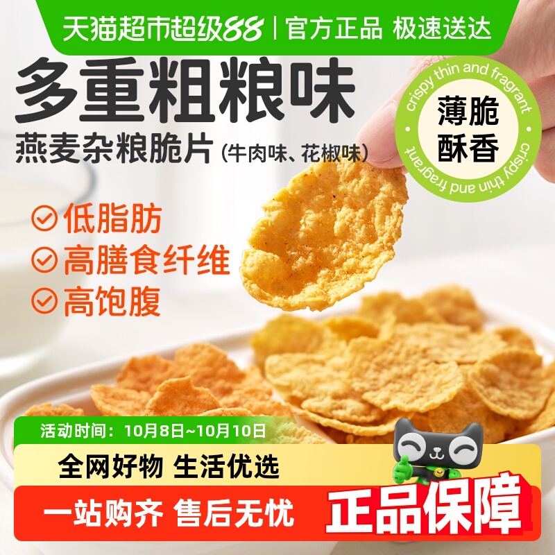 田园主义锅巴零食脆片燕麦