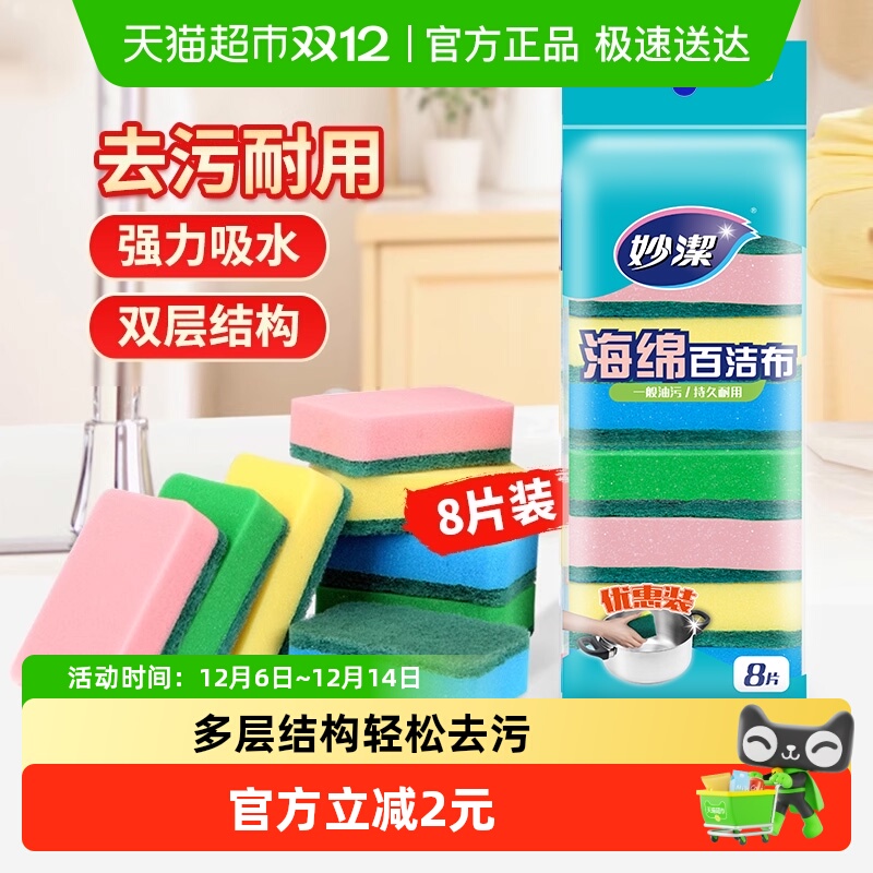 妙洁抹布洗碗布清洁用具