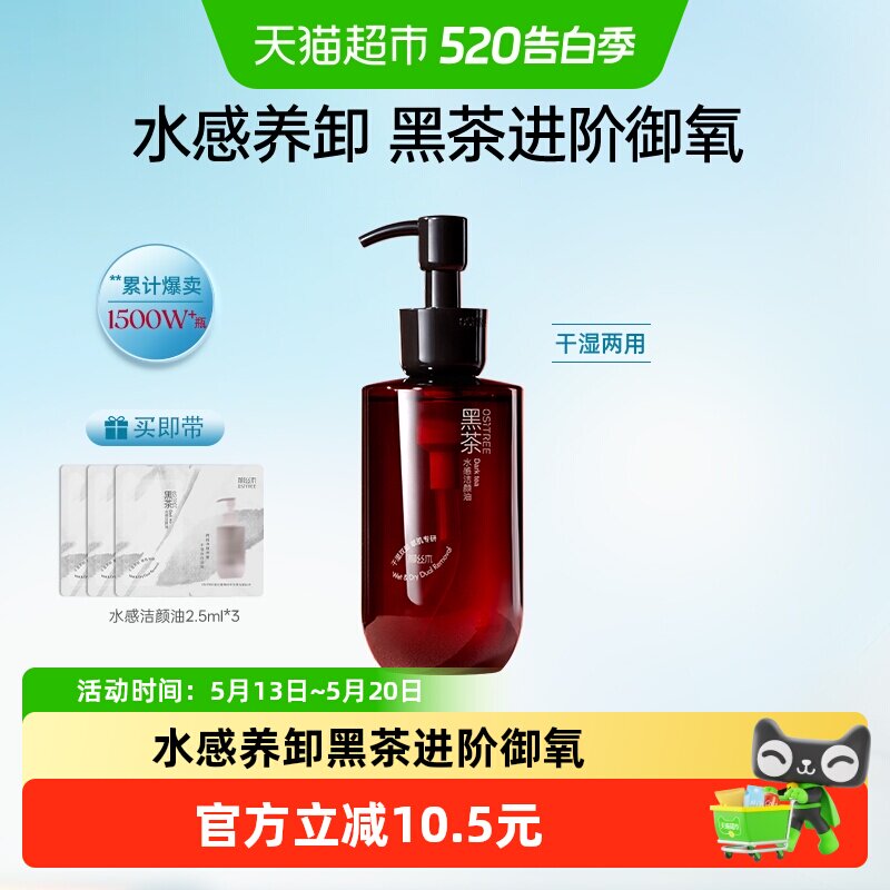 柳丝木黑茶卸妆油女水感眼唇脸干湿两用卸妆膏洁颜油敏感肌