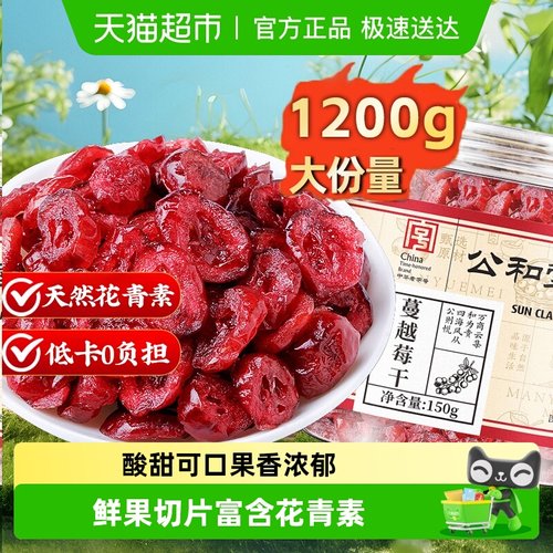 蔓越莓干果脯蜜饯即食休闲零食