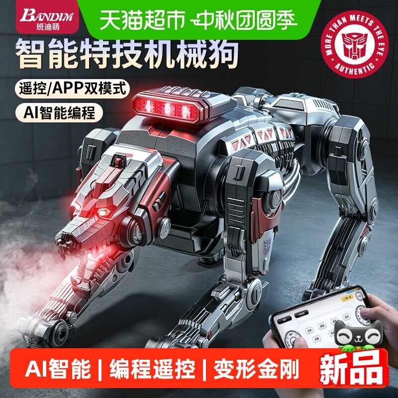 班迪萌变形金刚霸天虎智能机器狗图片