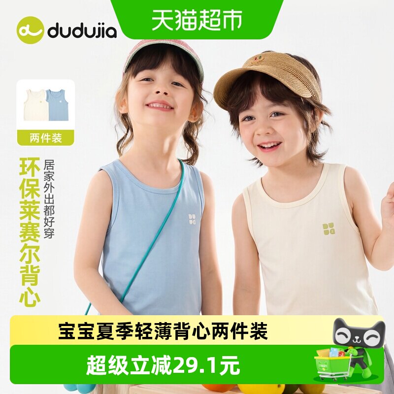嘟嘟家宝宝夏季轻薄小背心