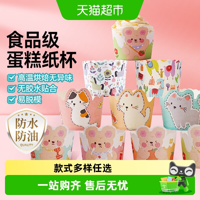展艺纸杯蛋糕纸杯蒸烤两用图片