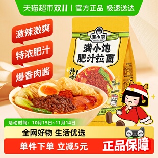 满小饱肥汁拉面方便速食激酸激辣懒人面食速食面条
