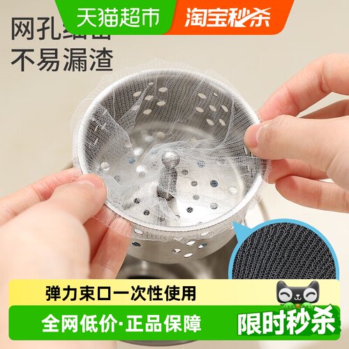 美丽雅一次性水槽过滤网细密网眼