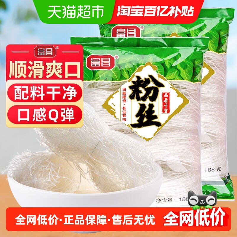 富昌龙口产区精品粉丝188g&times;2袋豌豆粉条扇贝蒜蓉米线凉拌火锅