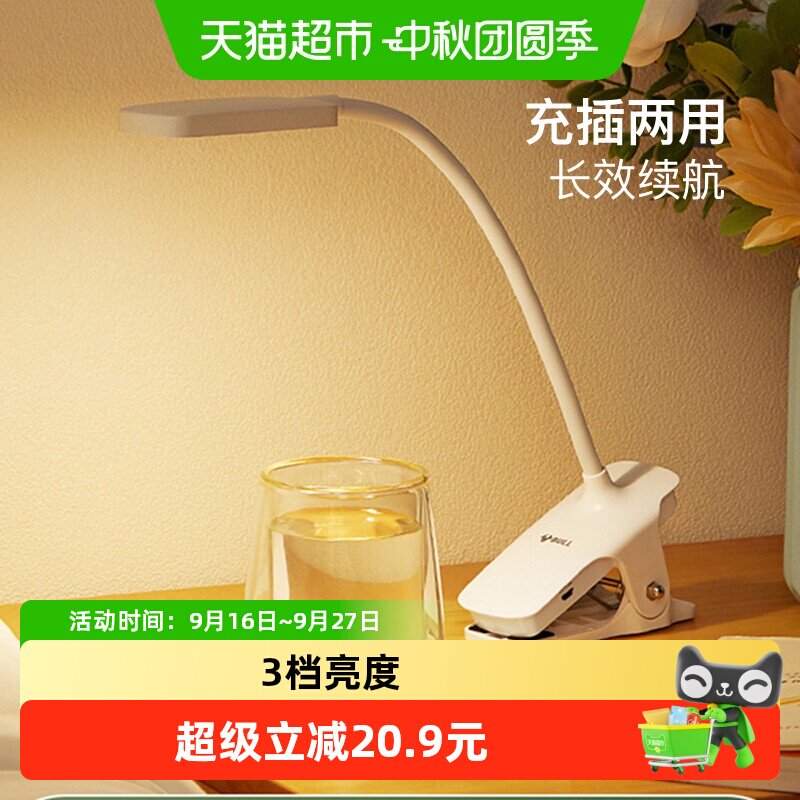 公牛便捷充电夹子式护眼台灯图片