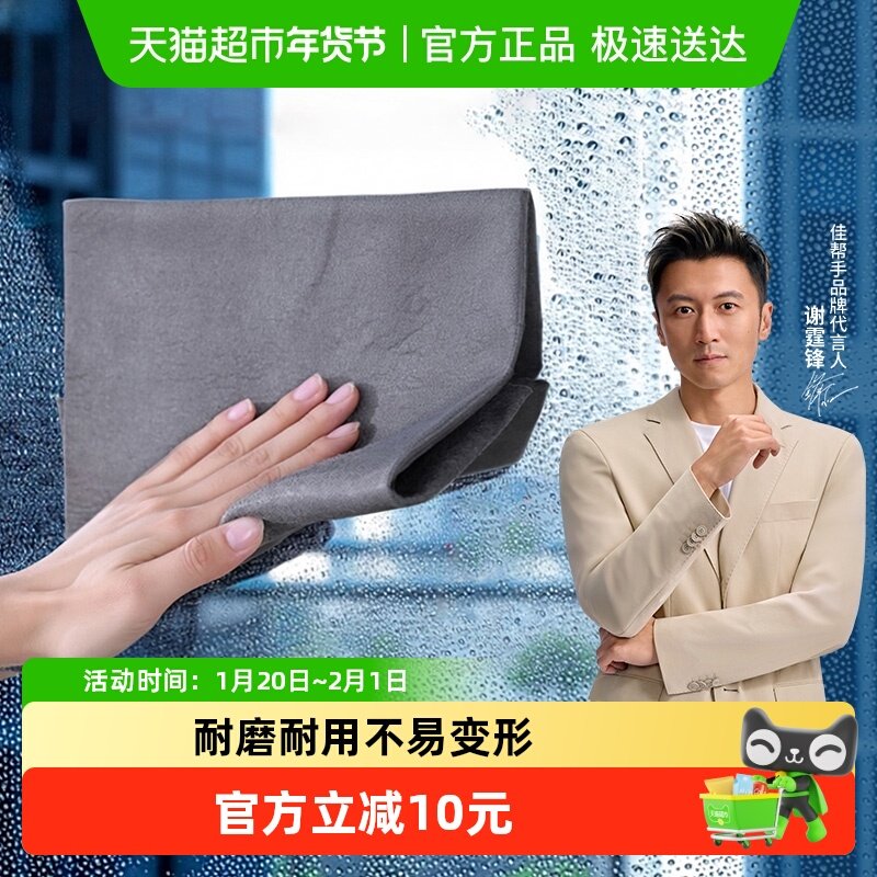 佳帮手擦玻璃魔力抹布厨房家用擦窗镜子保洁专用吸水清洁布6片装,家庭/个人清洁工具,抹布,淘宝优惠券,粉丝福利购,淘宝优惠卷