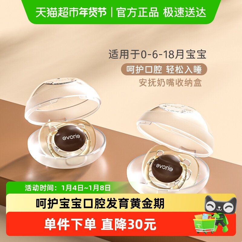 evorie爱得利安抚奶嘴婴儿安睡型0-6-18个月硅胶新生儿宝宝安慰嘴