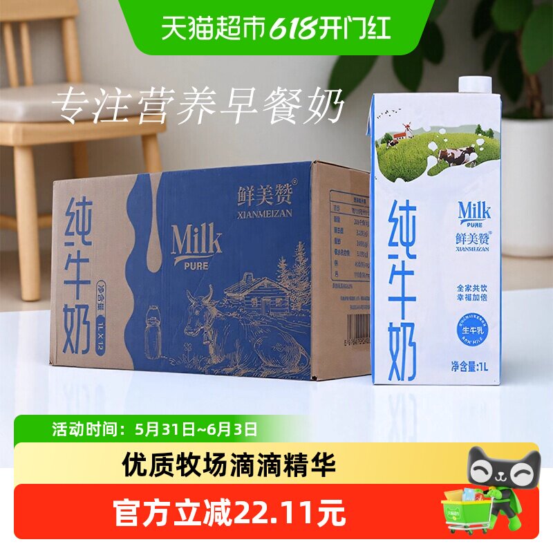 鲜美赞全脂纯牛奶1L*12盒优质乳蛋白学生营养早餐搭档整箱装带盖