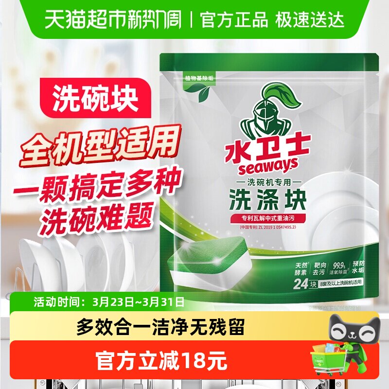 水卫士(原水卫仕)洗碗机专用洗涤剂洗碗块粉清洗去污除菌养护机体