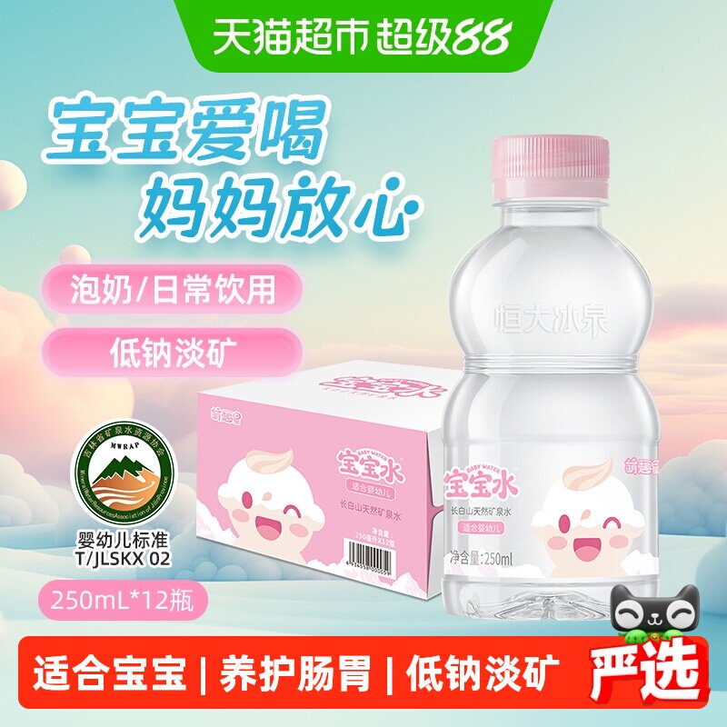 恒大冰泉婴幼儿矿泉水250ml*12瓶图片