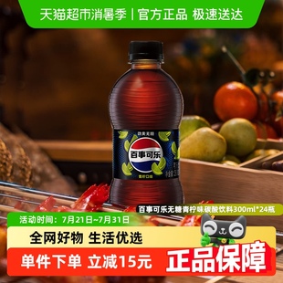 隨機 百事可樂無糖青檸味汽水碳酸飲料整箱0糖0卡包裝