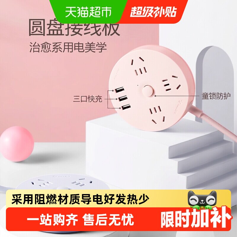 公牛插座usb充电圆形大间距家用办公插板接线板快充拖线板缝隙