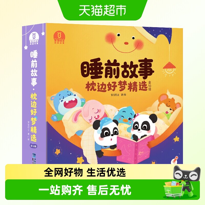 宝宝巴士睡前故事绘本儿童幼儿亲子共读早教趣味童话漫画点读