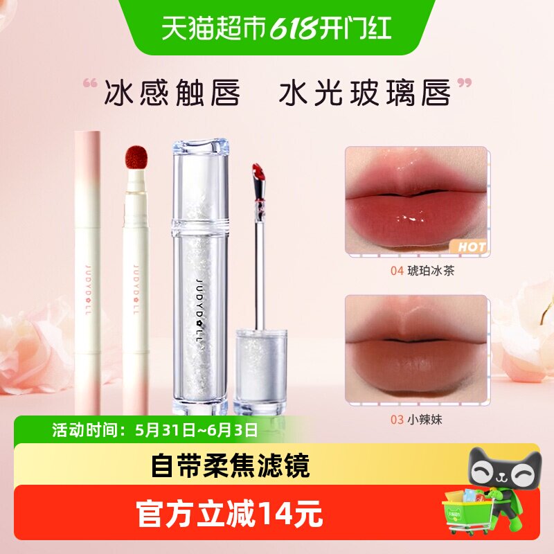 Judydoll橘朵唇粉霜气垫唇霜冰熨斗精华唇釉口红唇泥N18百搭裸