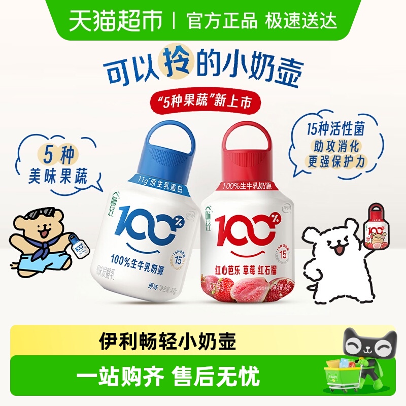 伊利畅轻小奶壶原味酸奶
