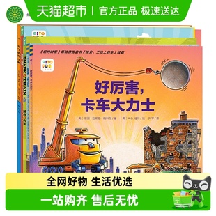 6岁儿童车车绘本睡前正版 书籍 点读版 好厉害小车迷全5册平装