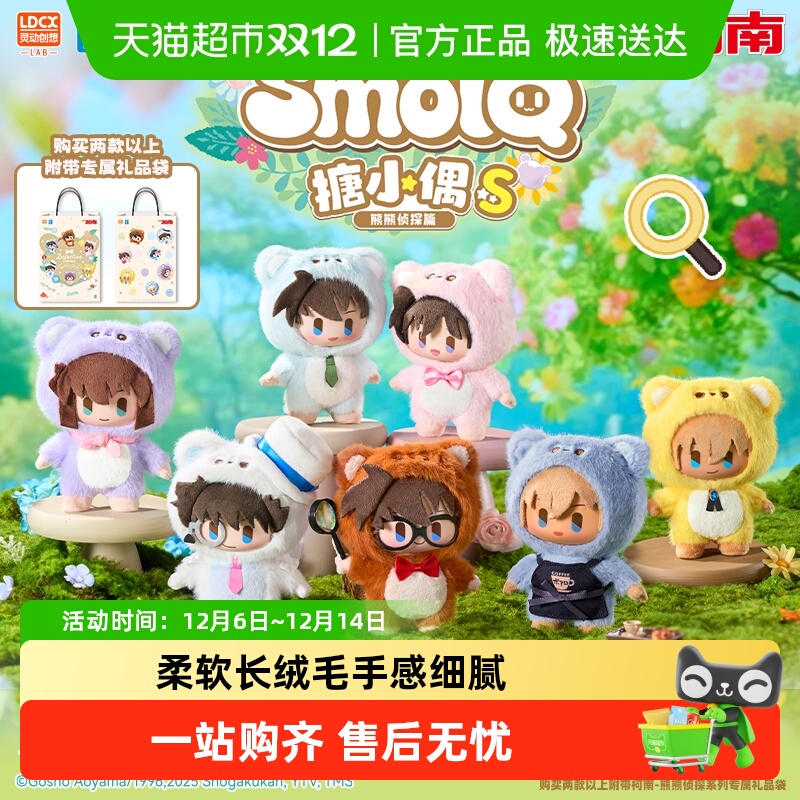 灵动创想名侦探柯南搪胶毛绒盲盒