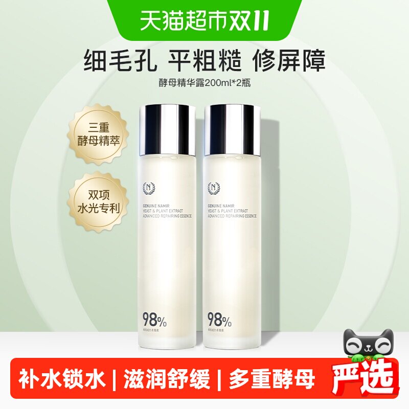 自然之名酵母水爽肤水补水保湿