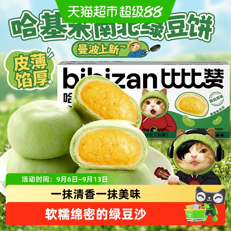 比比赞精选豆香浓郁绿豆饼图片