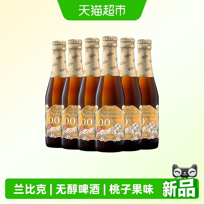 【进口】比利时林德曼水果精酿桃子兰比克无醇精酿啤酒250mlx6瓶