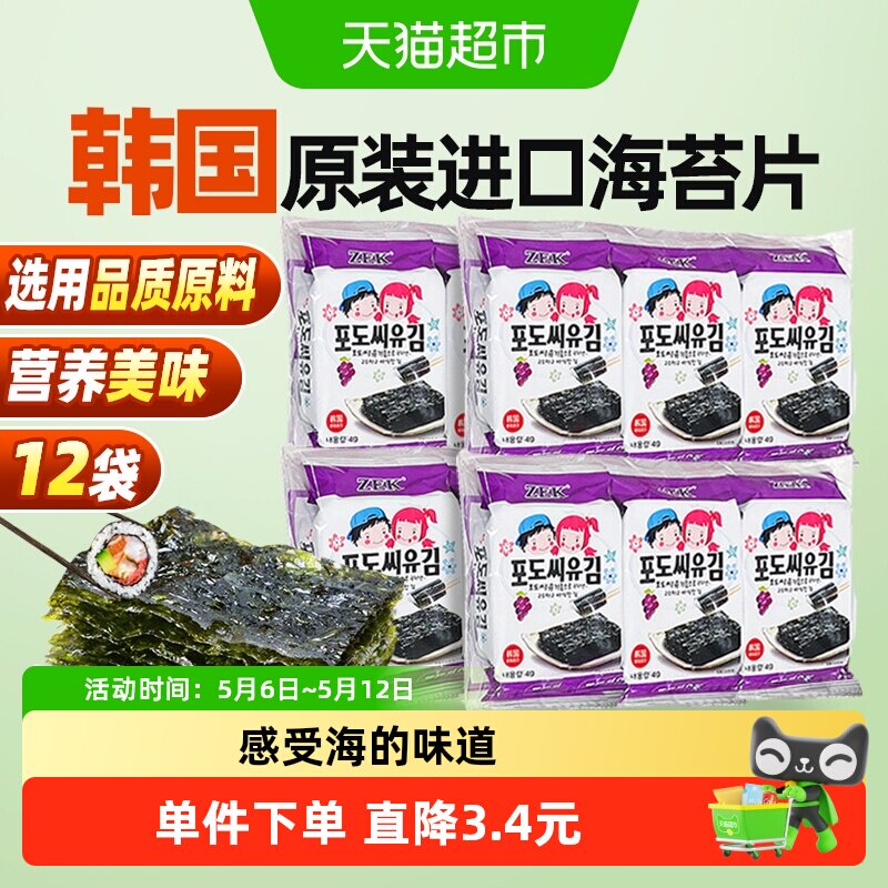 ZEK葡萄籽海苔4g*12包韩国进口紫菜寿包饭孕妇儿童休闲即食零食