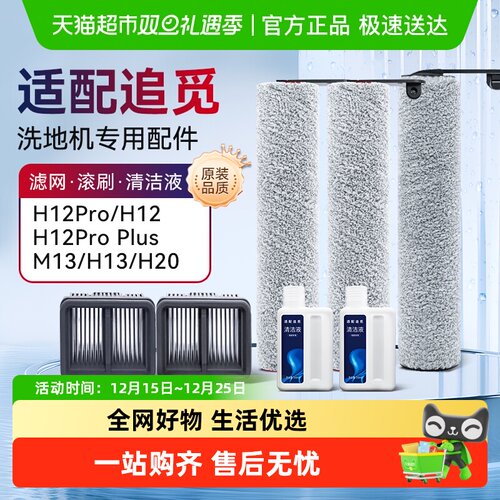 KISSAIR适配追觅洗地机清洁液