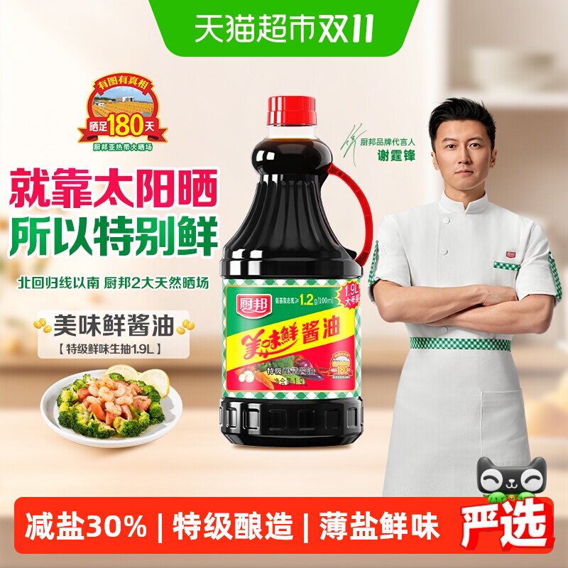 厨邦美味鲜酱油特级生抽酿造炒菜蒸鱼凉拌调味品调料