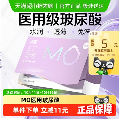 名流MO医用玻尿酸避孕套