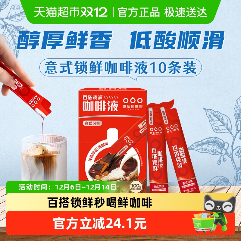 隅田川意式锁鲜咖啡液